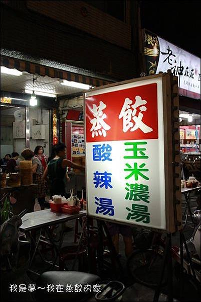 蒸餃的家01.jpg