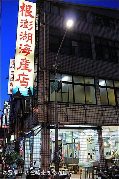 根澎湖海產01.jpg