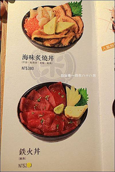 八十八丼10.jpg