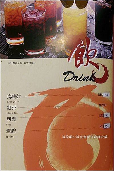 海東洋麻辣火鍋06.jpg