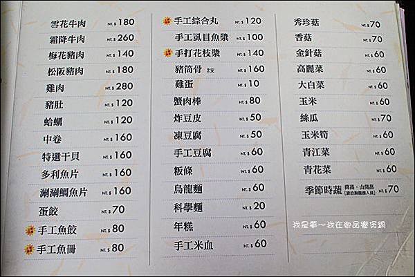 御品饗煲鍋10.jpg