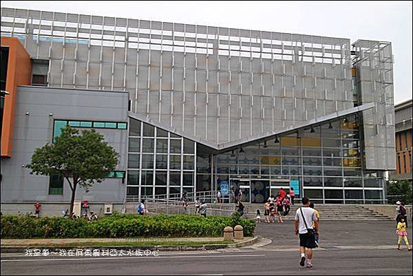 屏東農科亞太水族中心01.jpg