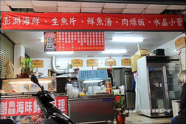 創鮮海味鮮魚料理01.jpg