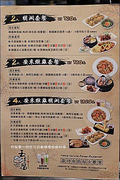 玉豆腐韓國家庭料理20.jpg