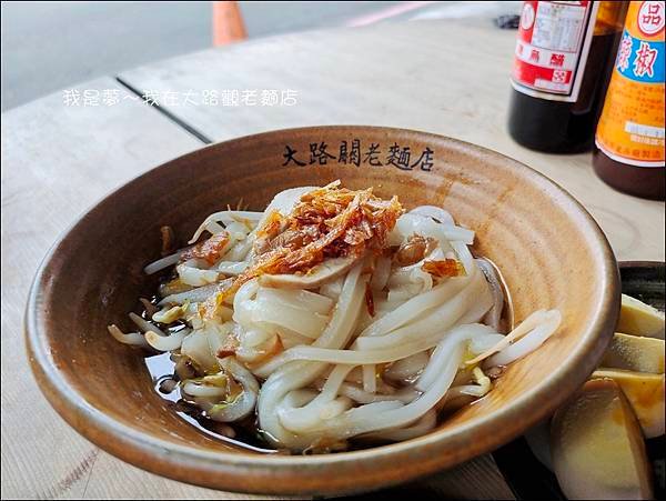 大路觀老麵店10.jpg