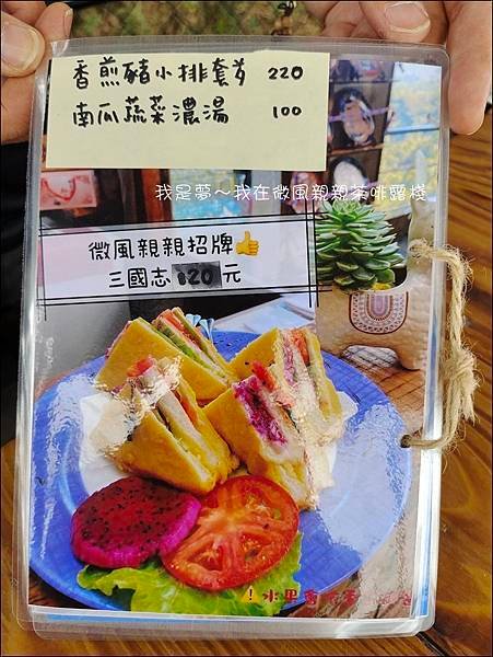 微風親親茶啡露棧21.jpg