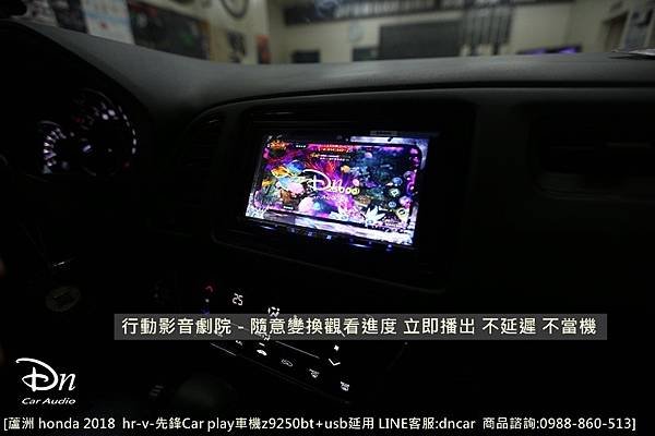  蘆洲 honda hr-v  2018 z9250bt  usb延用 car play 先鋒 (8).JPG