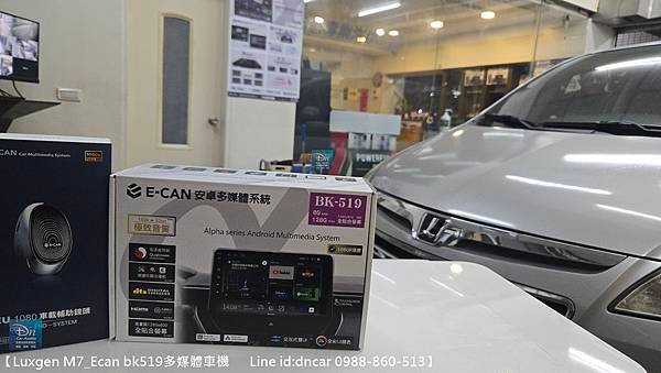 Luxgen M7 安裝產品: ECAN BK519多媒體車