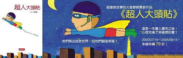 超人大頭貼.jpg