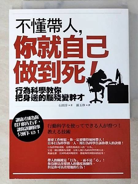 不懂帶人你就自己做到死.jpg
