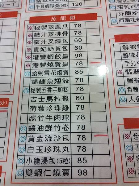 160204港豐撈麵飯堂menu01