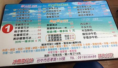 冰島雪花妹台中店