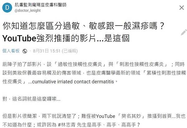 你知道怎麼區分過敏、敏感跟一般濕疹嗎？YouTube強烈推播