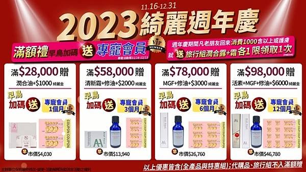 2023年綺麗 舒膚肌戒 週年慶 開跑啦！=公告代發