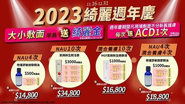 2023年綺麗 舒膚肌戒 週年慶 開跑啦！=公告代發