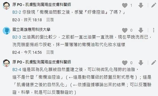 #Dcard 與初心者問答　肌戒確實是 #酒糟 、 #敏感肌