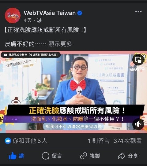 【正確洗臉　就能戒斷所有風險！】…… @WebTVasia 