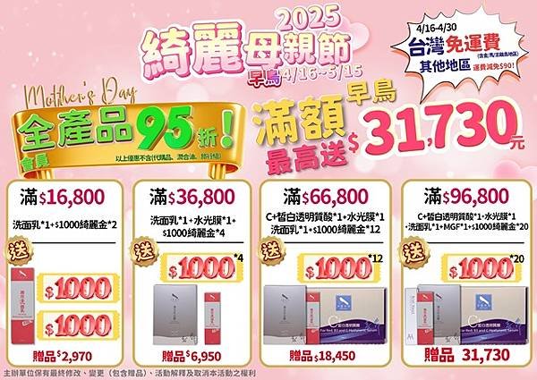 2025年母親節　舒膚肌戒　最強獻禮：敏感　黑