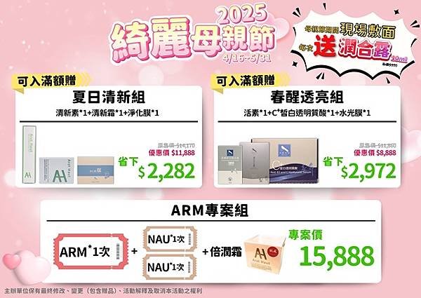 2025年母親節　舒膚肌戒　最強獻禮：敏感　黑