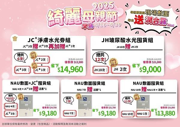 2025年​​​​​​​母親節　舒膚肌戒　最強獻禮：敏感　黑