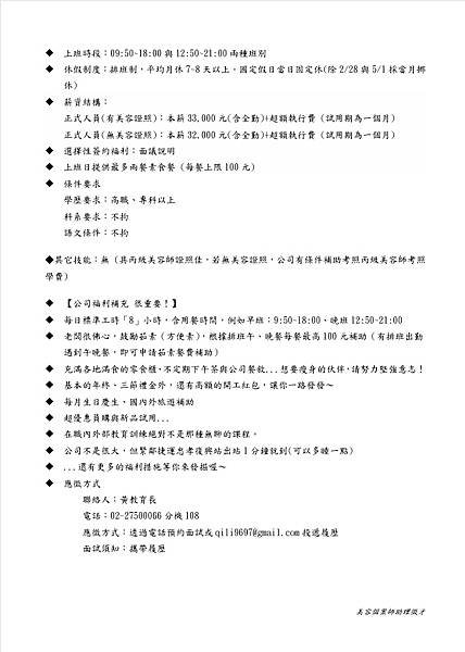#薪水調漲啦 #肌膚監測 #徵才 （ #極緻皮膚專科診所 訓