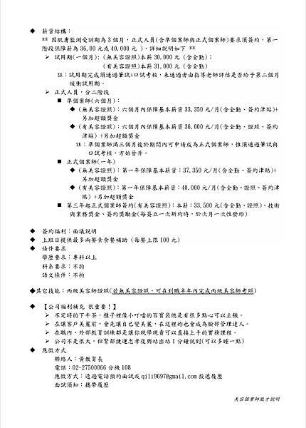 #薪水調漲啦 #肌膚監測 #徵才 （ #極緻皮膚專科診所 訓