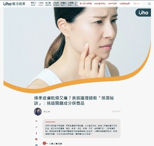 受訪文章》換季皮膚乾燥又癢？美容護理師教「保濕秘訣」：挑這關