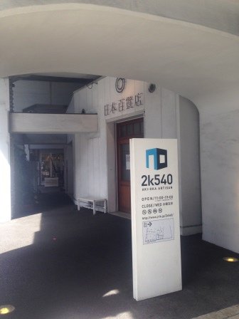2k 秋葉原 (3).JPG