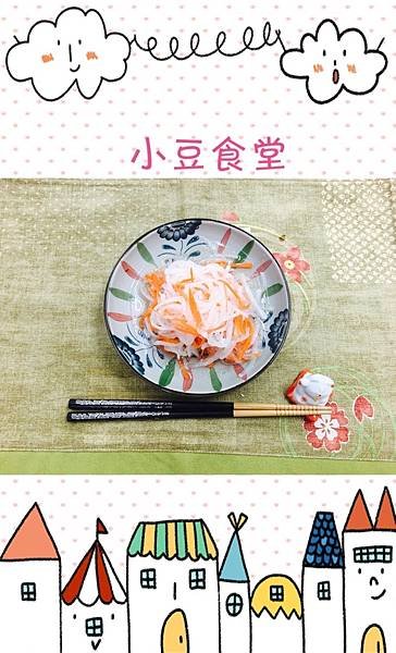 醋漬蘿蔔106.1.5