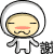 謝謝.gif