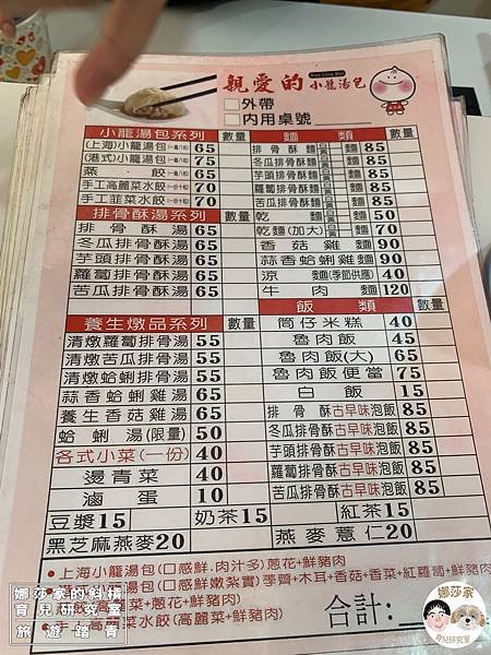 娜莎家的斜槓育兒研究室_旅遊踏青＿親愛的小籠湯包(大溪店)(Foodpanda外帶自取)~桃園,大溪,大溪美食,親愛的小籠湯包,小籠湯包,排骨湯,雞湯,魯肉飯便當,排骨酥,蒸餃,大溪小吃,大溪老街,桃園小吃,桃園水餃,桃園排骨酥,水餃,大溪小籠湯包,大溪蒸餃,大溪水餃,桃園小籠湯包09.jpg