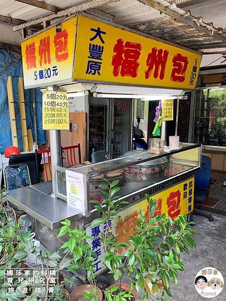 娜莎家的斜槓育兒研究室_旅遊踏青_文化大學校園美食》文大大豐原福州包~陽明山小點心~,福州包,文化大學,文大,校園美食,文大美食,陽明山美食,陽明山,華岡路美食,文化大學美食,文大福州包,文化大學福州包,陽明山點心,文大點心,點心,小吃,文大小吃,陽明山小吃,文化大學小吃,校園小吃,華岡美食09.jpg