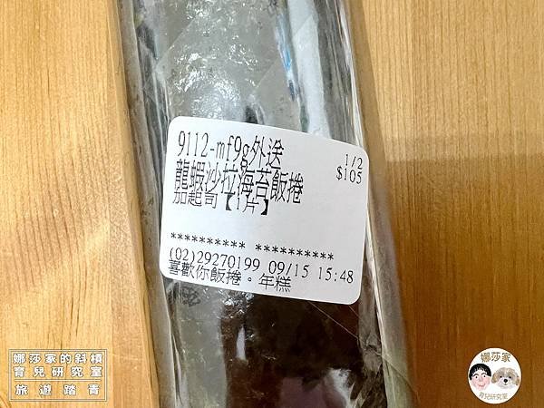 娜莎家的斜槓育兒研究室_旅遊踏青_永和頂溪美食》喜歡你飯捲、年糕(Foodpanda外送外帶自取)~高CP值韓式飯捲年糕~喜歡你飯捲、年糕,新北市,飯捲,年糕,永和區,韓式,燒肉,永和美食,捷運美食,頂溪捷運站,熊貓外送,外帶自取,Foodpanda,Foodpanda外送,外送,快送外送,頂溪美食,熊貓自取,便當外送,Foodpanda便當,飯捲外送13.jpg