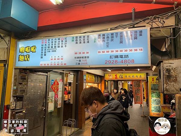 娜莎家的斜槓育兒研究室_旅遊踏青_永和頂溪美食》嚕啦啦麵店~鹹酥雞轉型為好吃麵店~嚕啦啦麵店,麵店,永和美食,嚕啦啦,鹹酥雞,文化路美食,永和麵店,頂溪捷運站,頂溪美食,永和文化路,撈麵,雲吞,永和雲吞,永和撈麵,魯肉飯,小菜,頂溪小吃,小吃攤,文化路小吃,文化路晚餐60.jpg