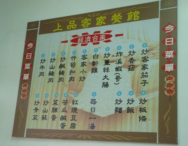 D1-3-001 上品客家餐館(大湖酒莊旁).jpg