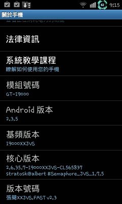 i9000 android最新版2.3.5