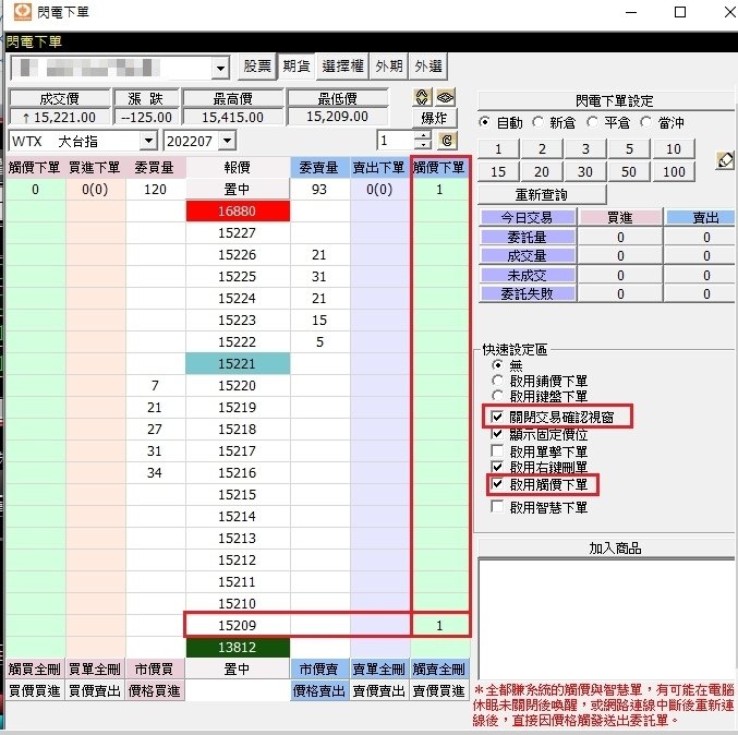 康和期貨全都賺觸價下單.jpg