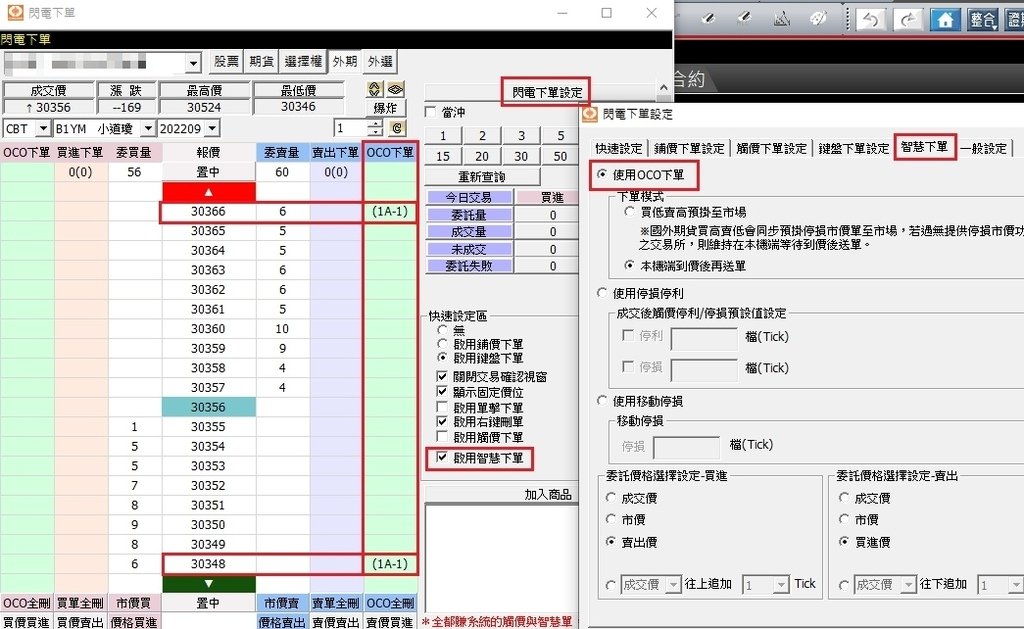 全都賺二擇一單OCO單停損停利單.jpg