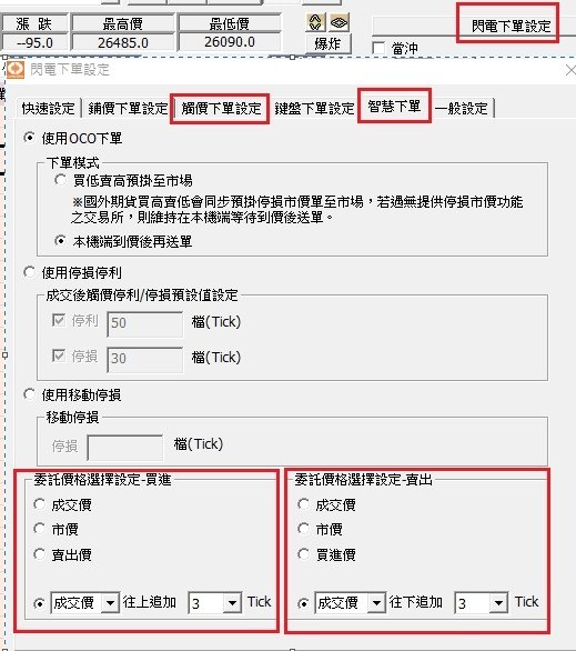 全都賺觸價二擇一OCO單設定.jpg