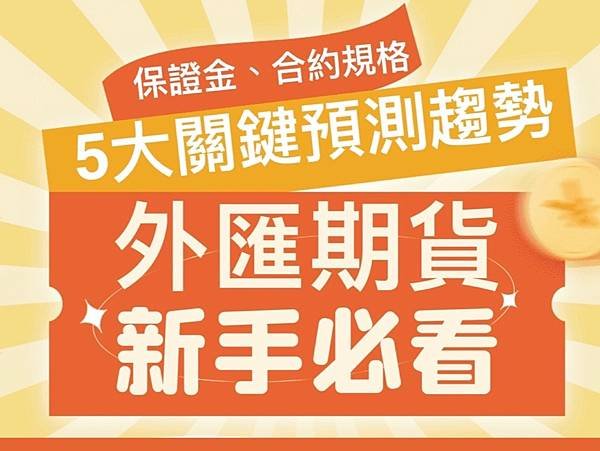 全球金融市場 貨幣決策面臨關鍵48小時 【本周重要財經行事曆