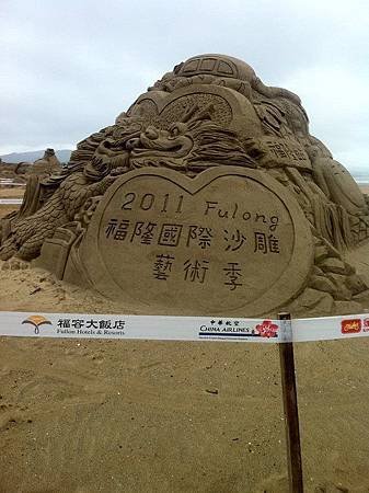 2011福隆國際沙雕藝術季