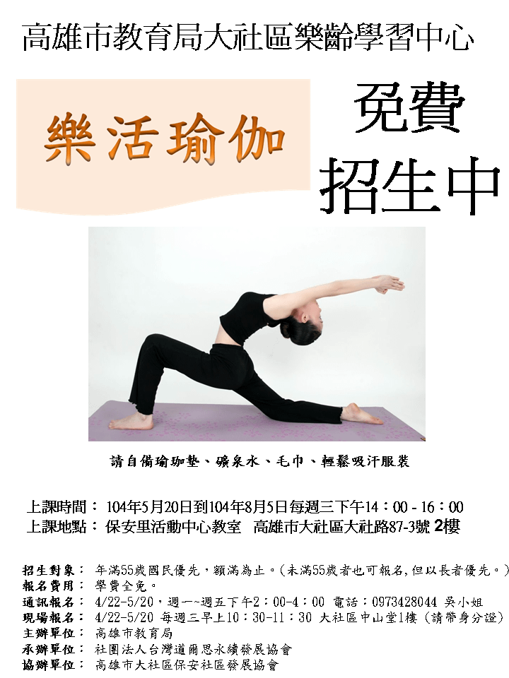 1040421大社樂齡瑜伽簡章