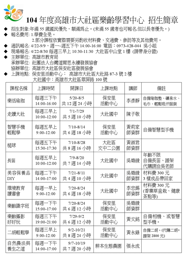 1040425大社樂齡簡章