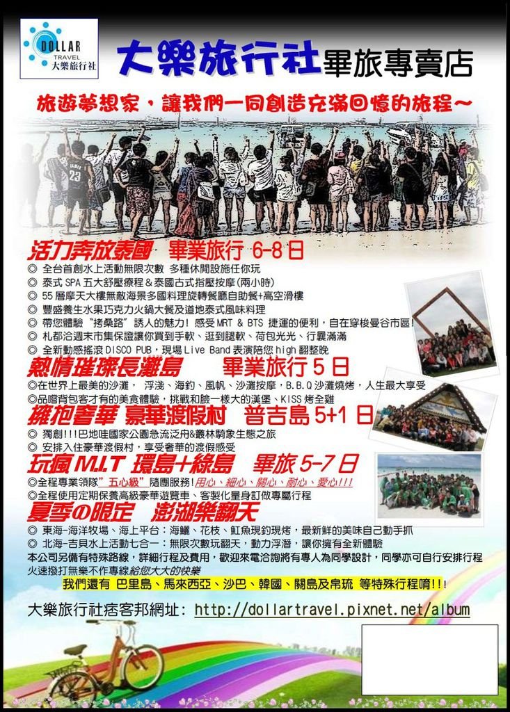 畢業旅行