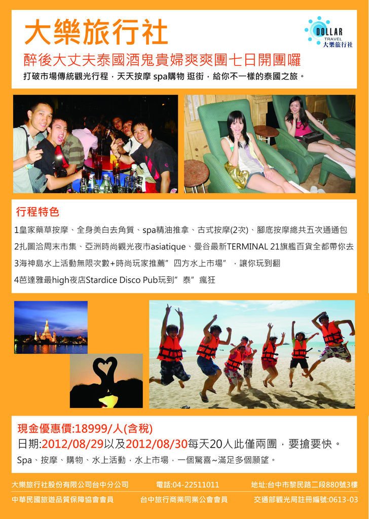 泰國行