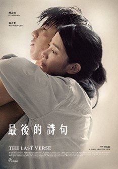 最後的詩句