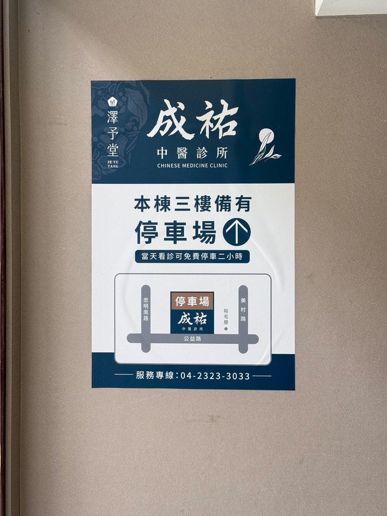 【中醫減重】從體脂45%的震撼，到慢慢找回自己｜澤予堂中醫診
