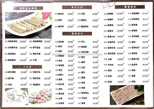 新貴都 MENU 001.jpg