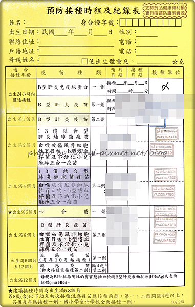 台灣寶寶手冊.PNG