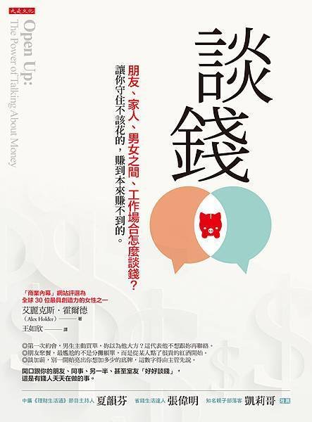 正書封_大是文化DB0325《談錢》(300dpi ).jpg